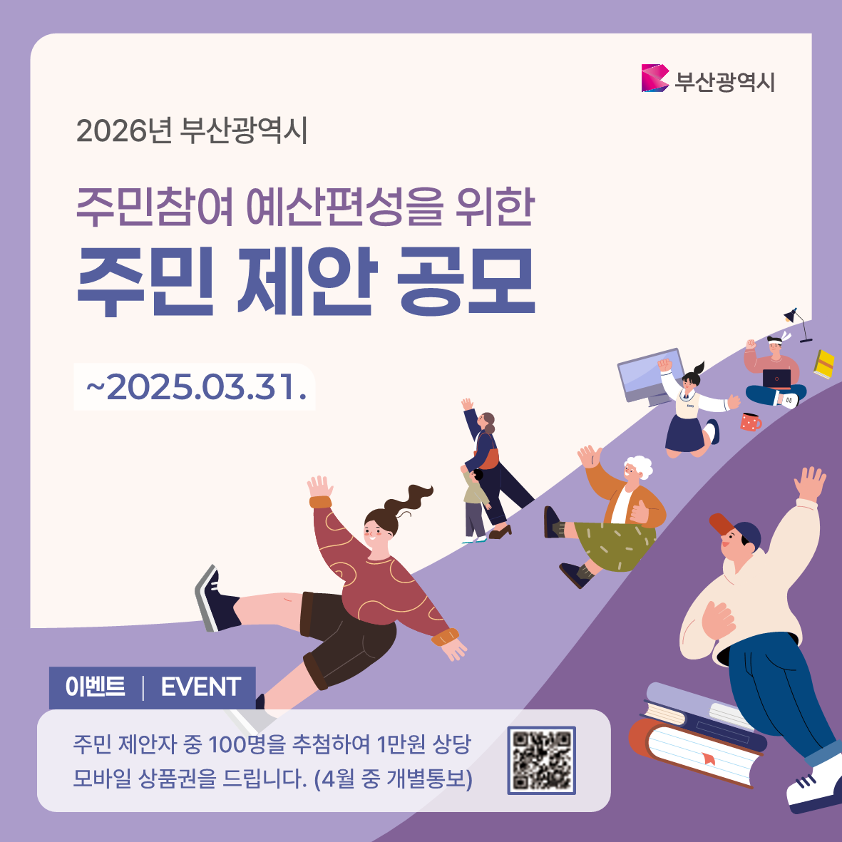 부산광역시 주민참여예산 카드뉴스
