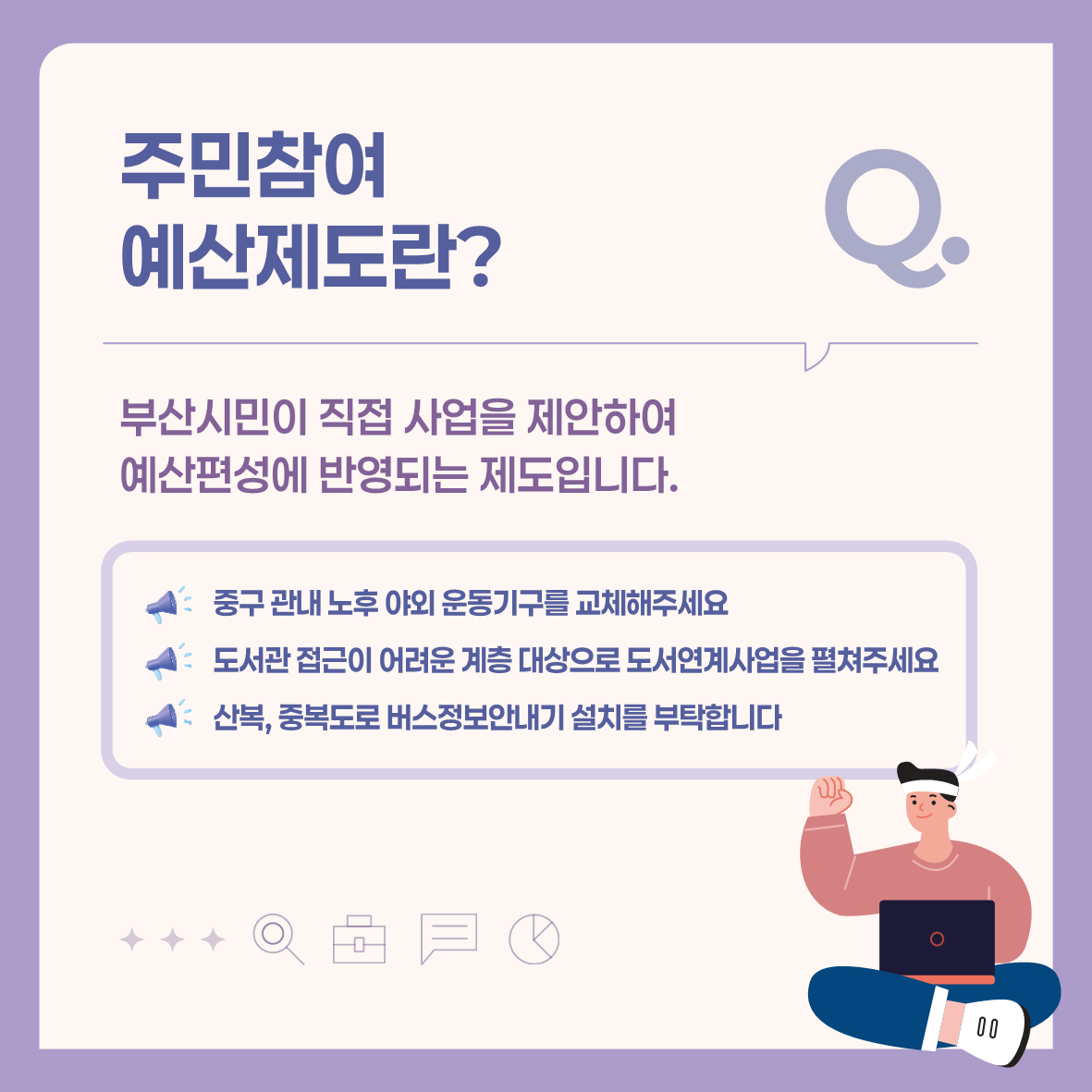 부산광역시 주민참여예산 카드뉴스 2번째 이미지