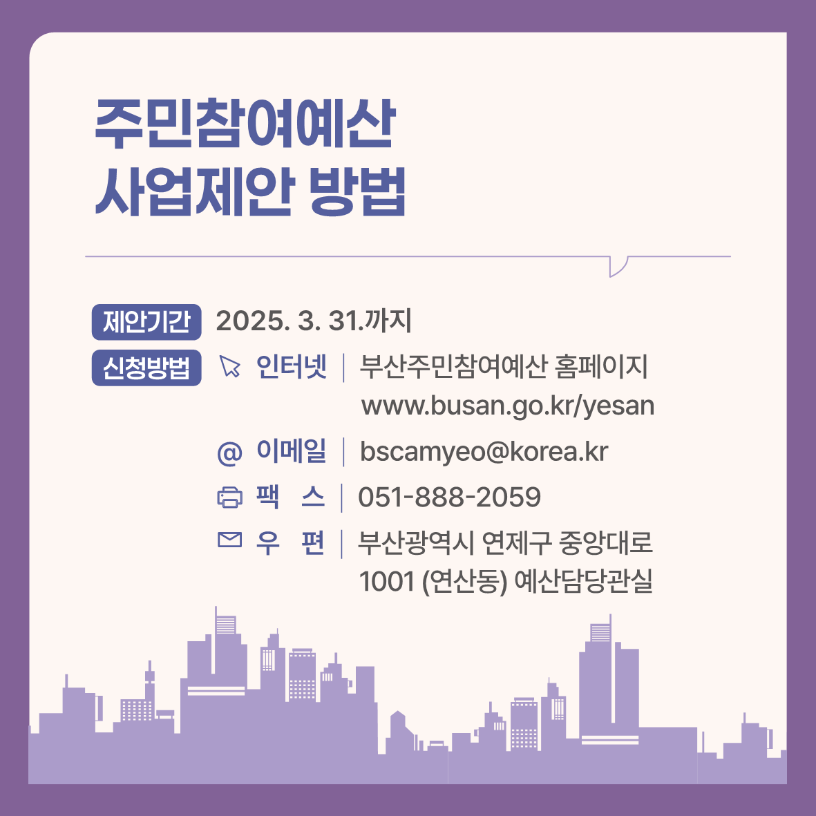 부산광역시 주민참여예산 카드뉴스 3번째 이미지