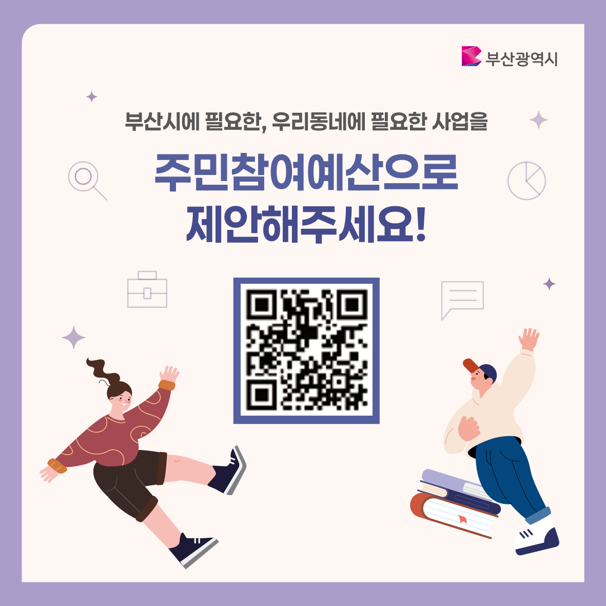 부산광역시 주민참여예산 카드뉴스 4번째 이미지