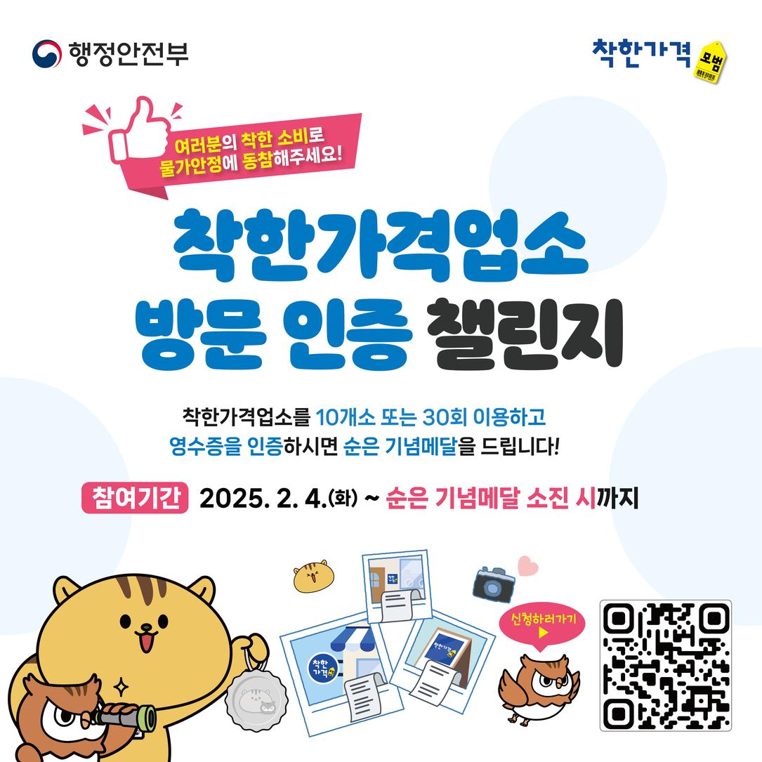 착한가격업소 대국민 추천 이벤트
착한가격업소 방문인증 챌린지 2번째 이미지