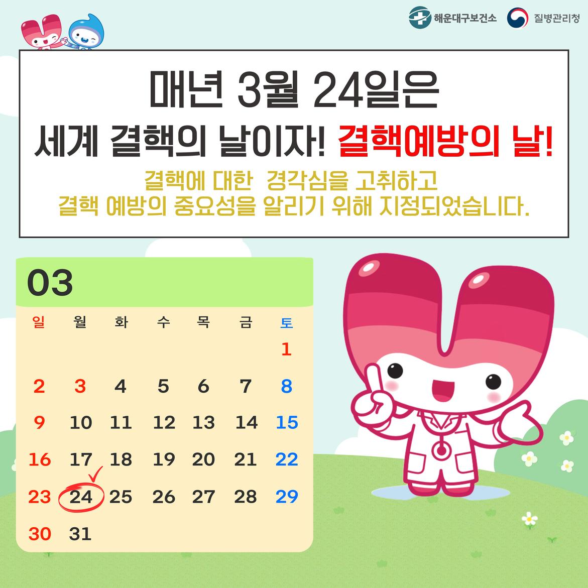 결핵예방의 날 2번째 이미지