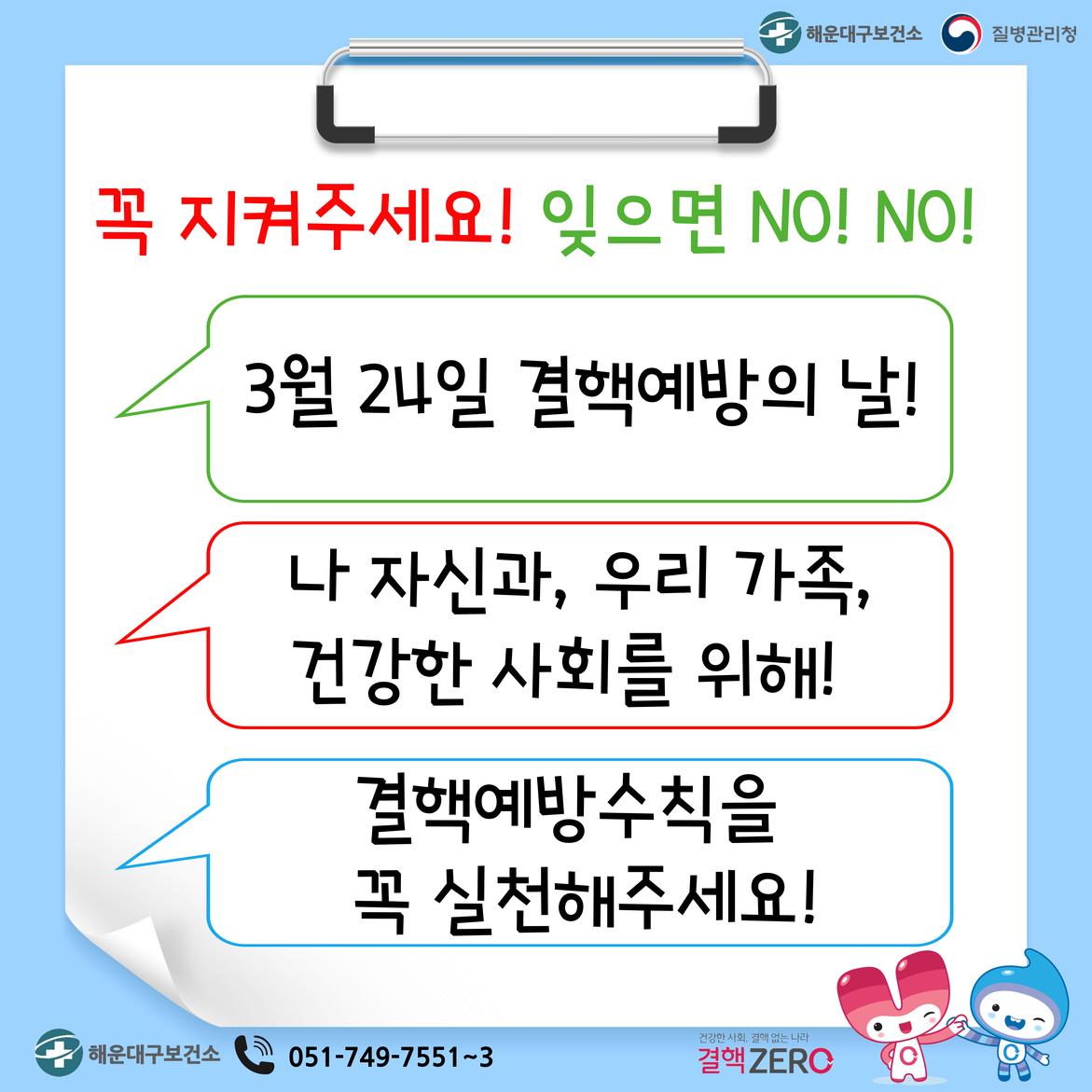 결핵예방의 날 5번째 이미지