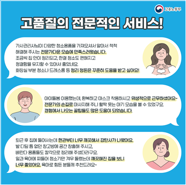 정부인증 가사서비스 이용후기 카드뉴스 3번째 이미지