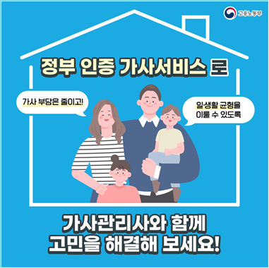 정부인증 가사서비스 이용후기 카드뉴스 5번째 이미지