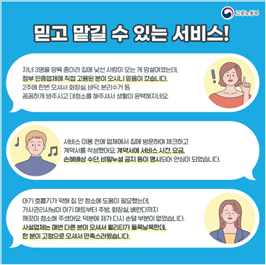 정부인증 가사서비스 이용후기 카드뉴스 2번째 이미지