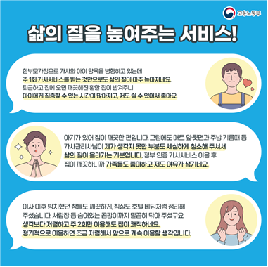 정부인증 가사서비스 이용후기 카드뉴스 4번째 이미지