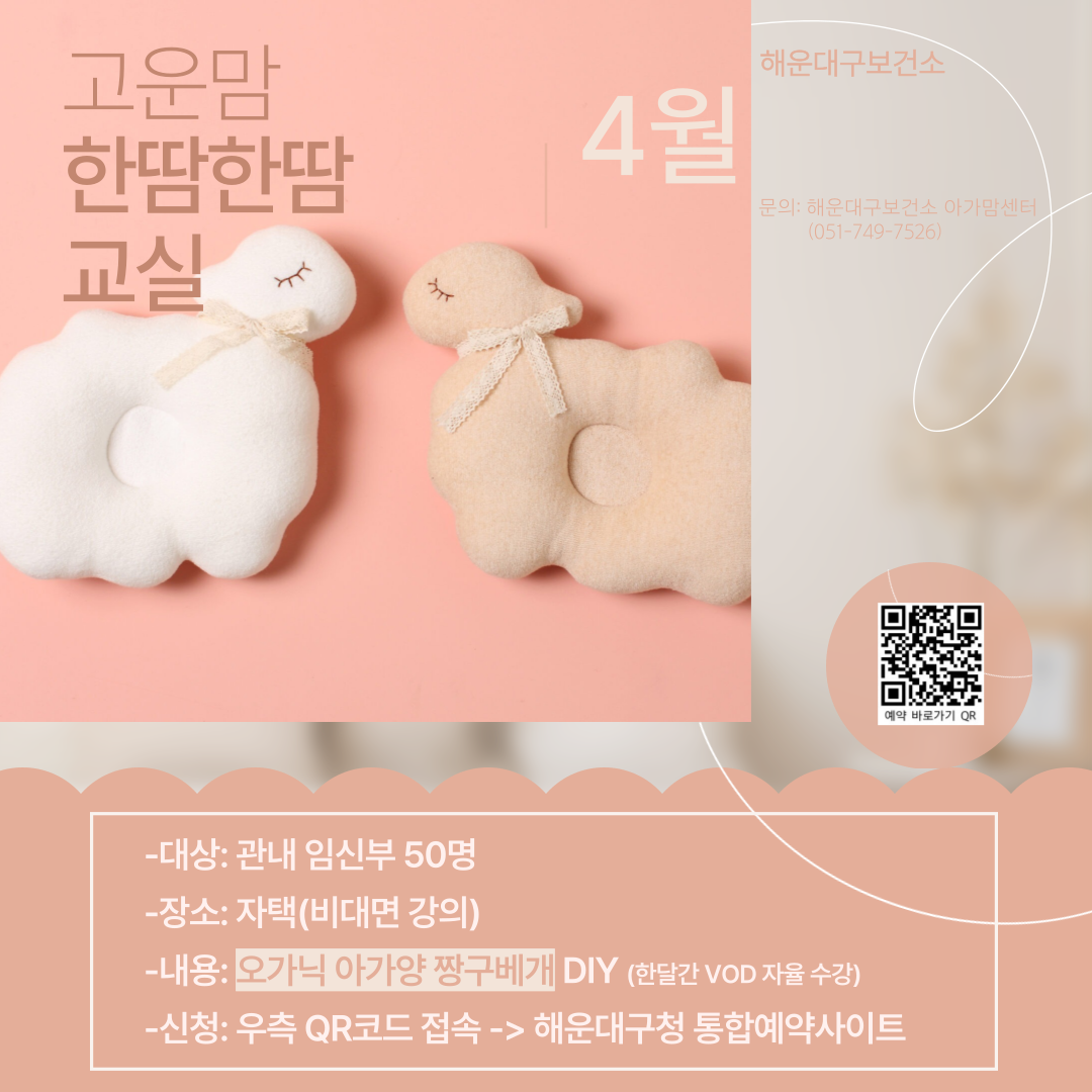 아가맘센터 프로그램(4월)

고운맘 매끈매끈 교실(4월) 안내문
고운맘 한땀한땀 교실(4월) 안내문
초보 엄마를 위한 겟레디윗미-신생아케어 (4월) 안내문
초보 엄마를 위한 겟레디윗미-산후조리 (4월) 안내문
행복한 부모가 될 준비(4월) 안내문 2번째 이미지