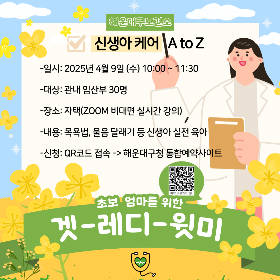 아가맘센터 프로그램(4월)

고운맘 매끈매끈 교실(4월) 안내문
고운맘 한땀한땀 교실(4월) 안내문
초보 엄마를 위한 겟레디윗미-신생아케어 (4월) 안내문
초보 엄마를 위한 겟레디윗미-산후조리 (4월) 안내문
행복한 부모가 될 준비(4월) 안내문 3번째 이미지