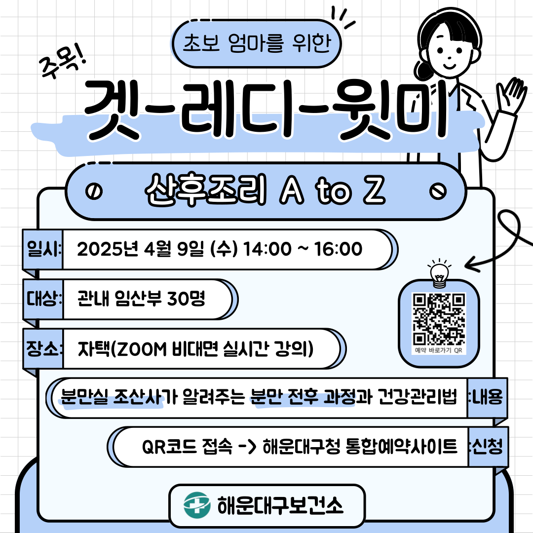아가맘센터 프로그램(4월)

고운맘 매끈매끈 교실(4월) 안내문
고운맘 한땀한땀 교실(4월) 안내문
초보 엄마를 위한 겟레디윗미-신생아케어 (4월) 안내문
초보 엄마를 위한 겟레디윗미-산후조리 (4월) 안내문
행복한 부모가 될 준비(4월) 안내문 4번째 이미지