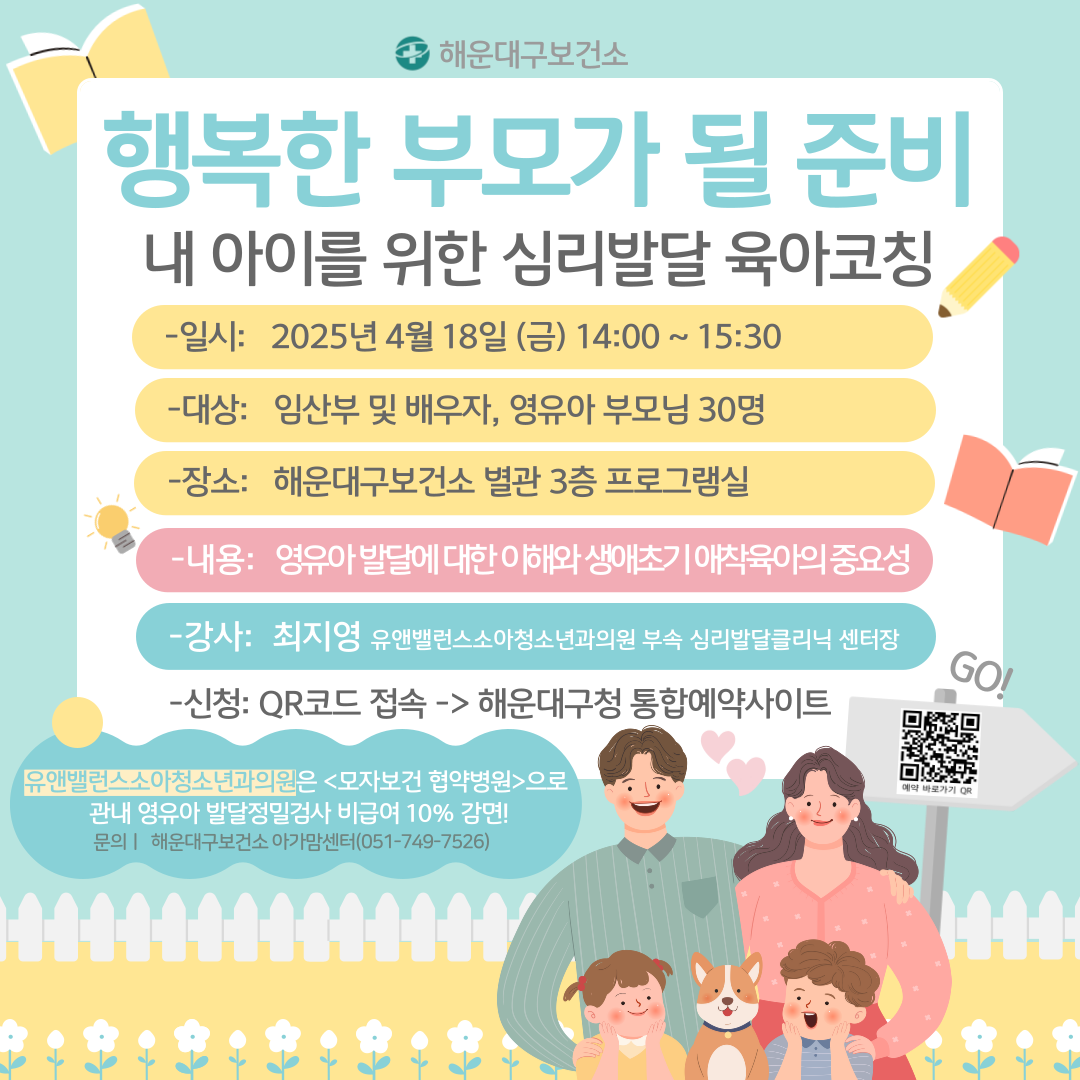 아가맘센터 프로그램(4월)

고운맘 매끈매끈 교실(4월) 안내문
고운맘 한땀한땀 교실(4월) 안내문
초보 엄마를 위한 겟레디윗미-신생아케어 (4월) 안내문
초보 엄마를 위한 겟레디윗미-산후조리 (4월) 안내문
행복한 부모가 될 준비(4월) 안내문 5번째 이미지