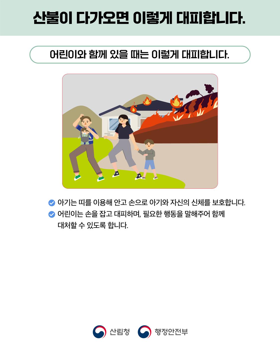 산불 국민행동요령
 6번째 이미지