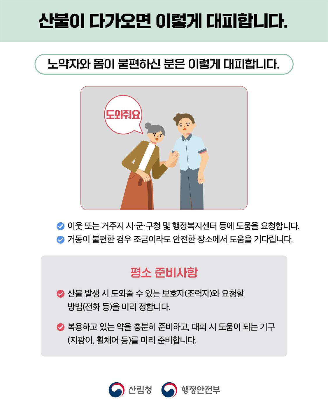 산불 국민행동요령
 5번째 이미지