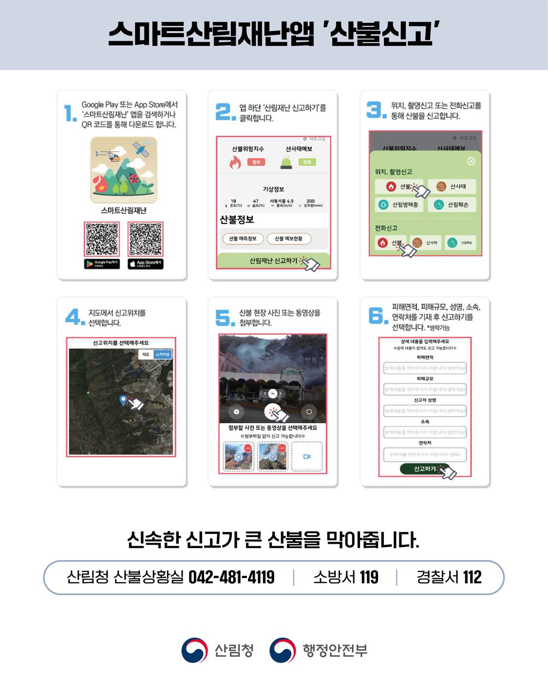 산불 국민행동요령
 8번째 이미지