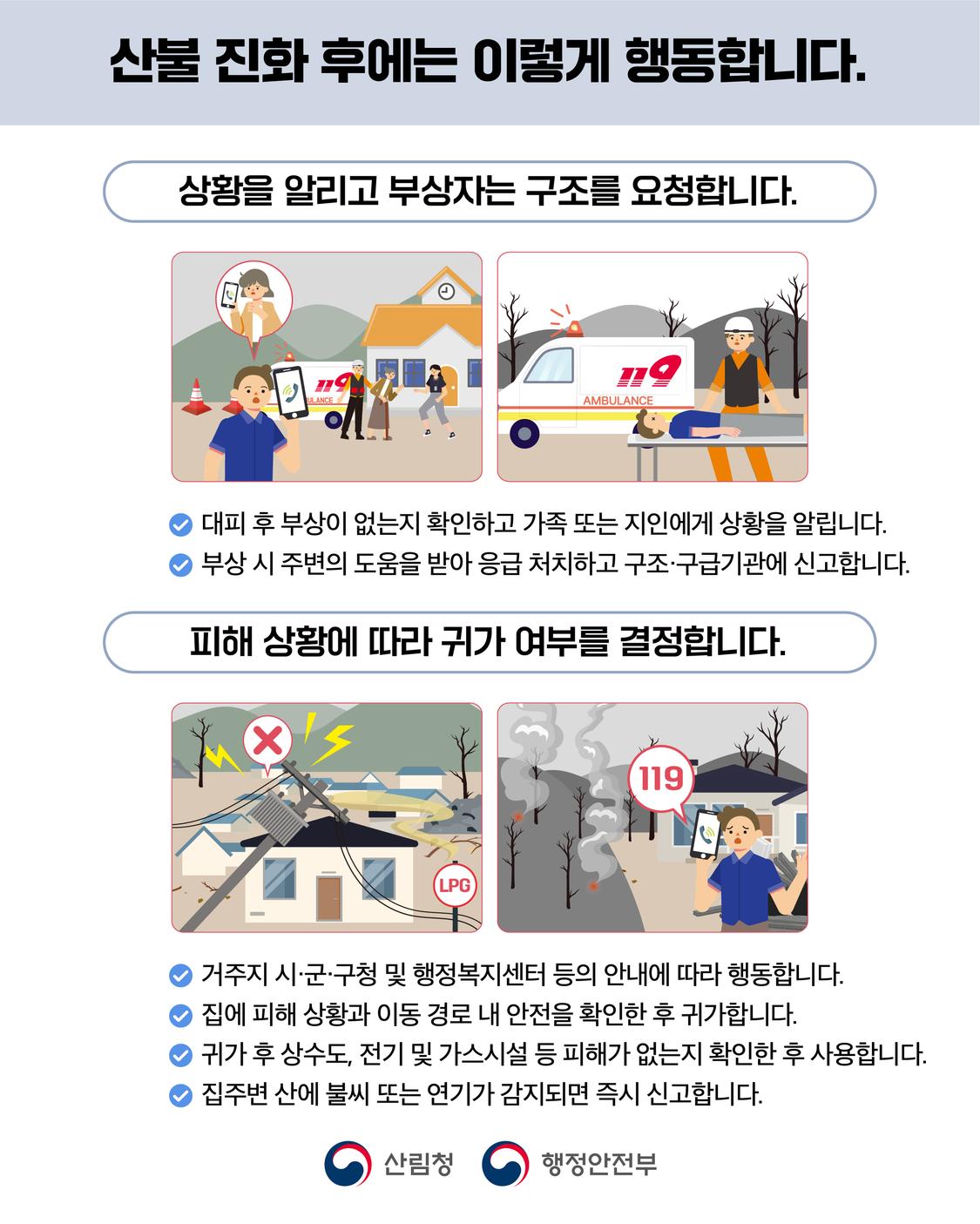 산불 국민행동요령
 7번째 이미지