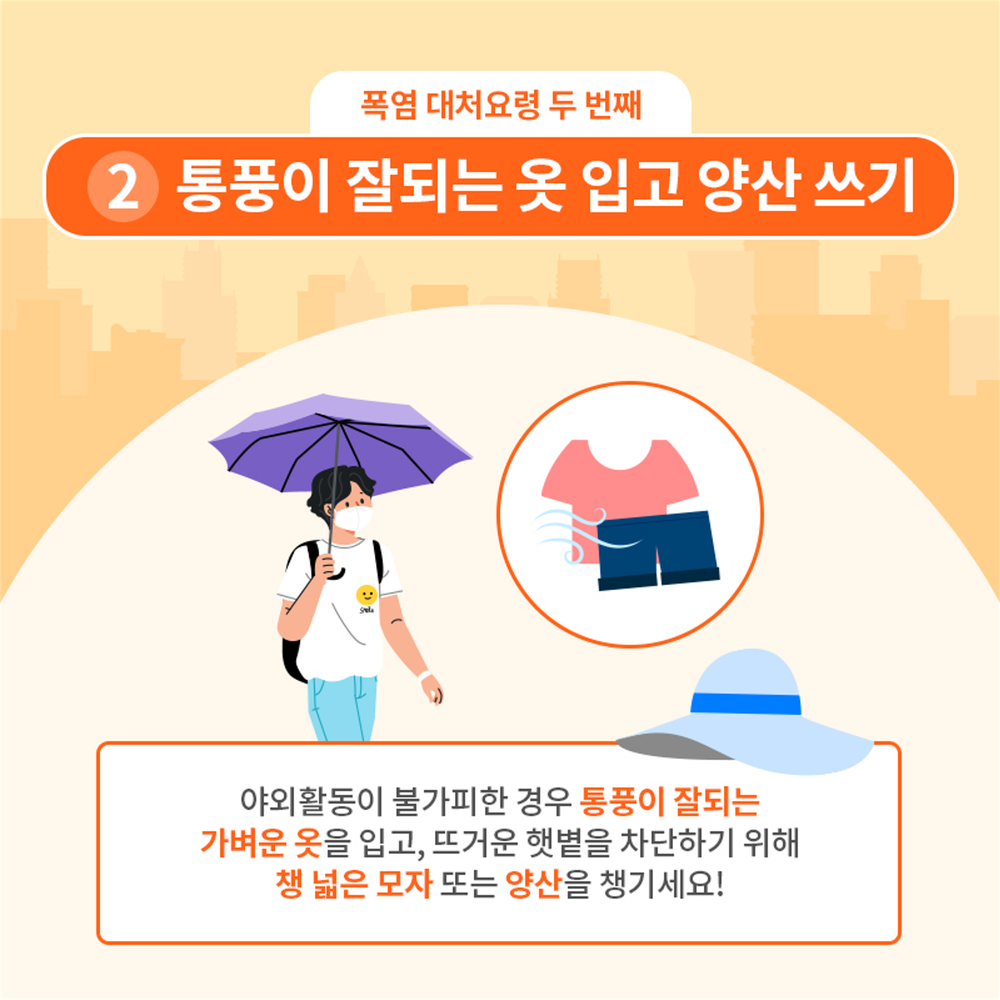 폭염 시 행동요령 4번째 이미지