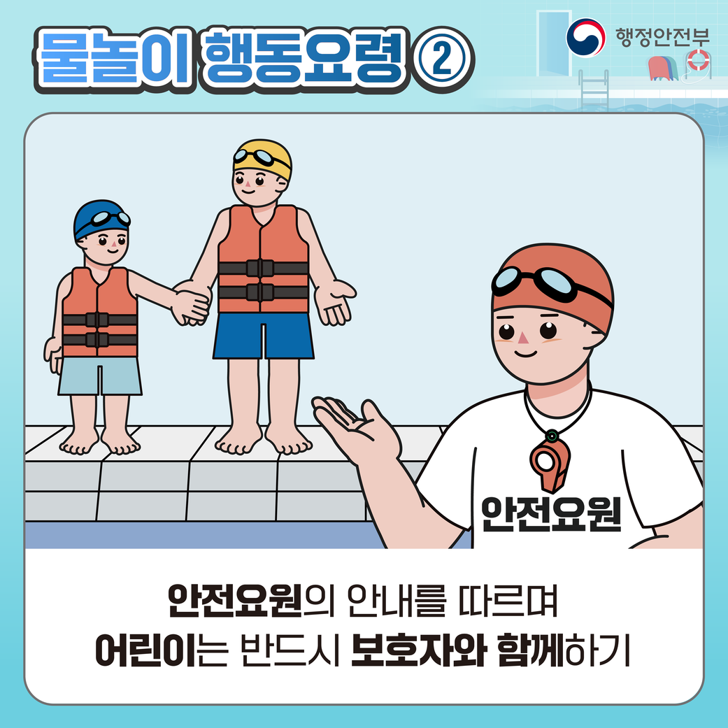 물놀이 국민행동요령 4번째 이미지