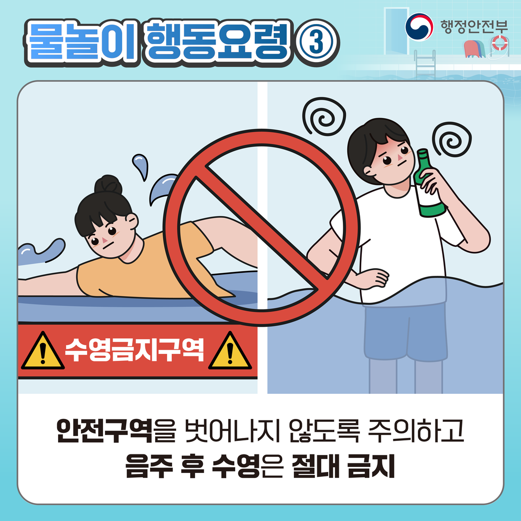 물놀이 국민행동요령 5번째 이미지
