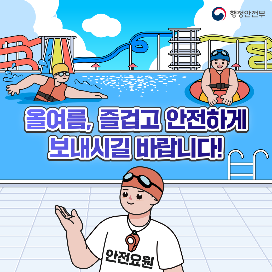 물놀이 국민행동요령 9번째 이미지