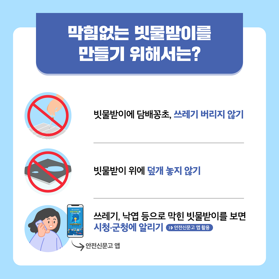 도시침수 예방 빗물받이 관리 3번째 이미지
