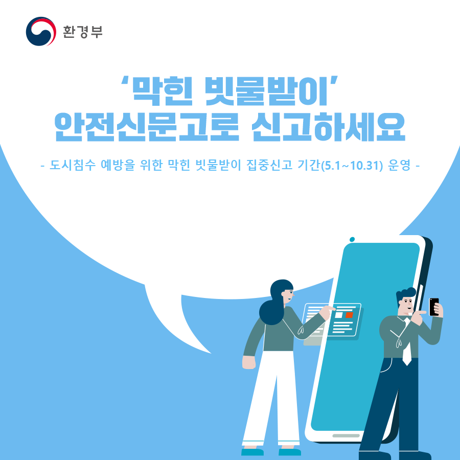 도시침수 예방 빗물받이 관리 5번째 이미지