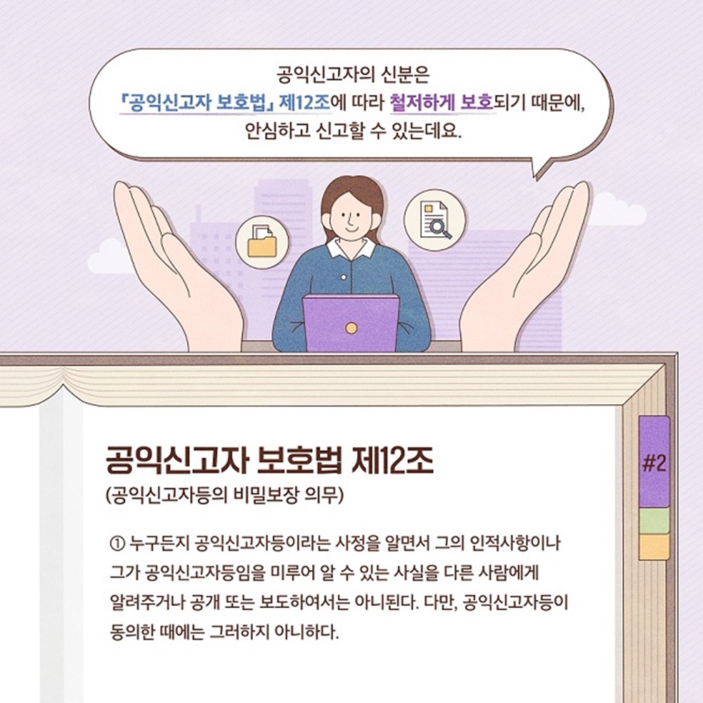 공익신고, 신고자 보호·지원제도 알아보기
비실명 대리신고란 무엇인가요?
국민권익위원회 3번째 이미지