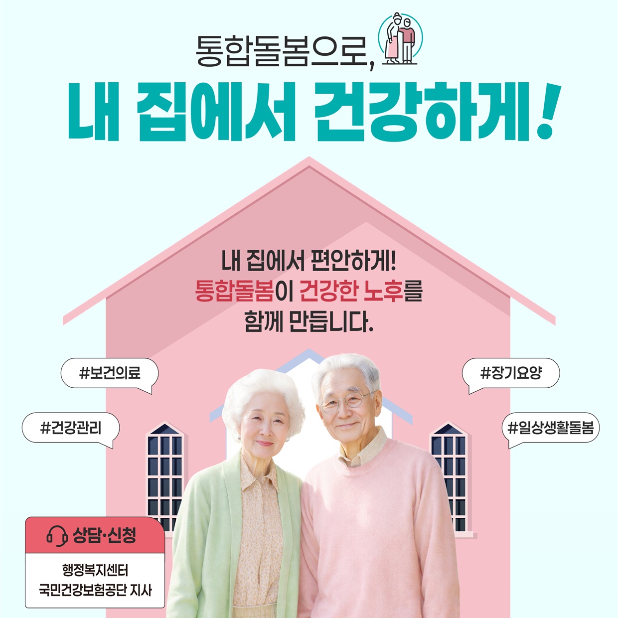 통합돌봄사업 1번째 이미지