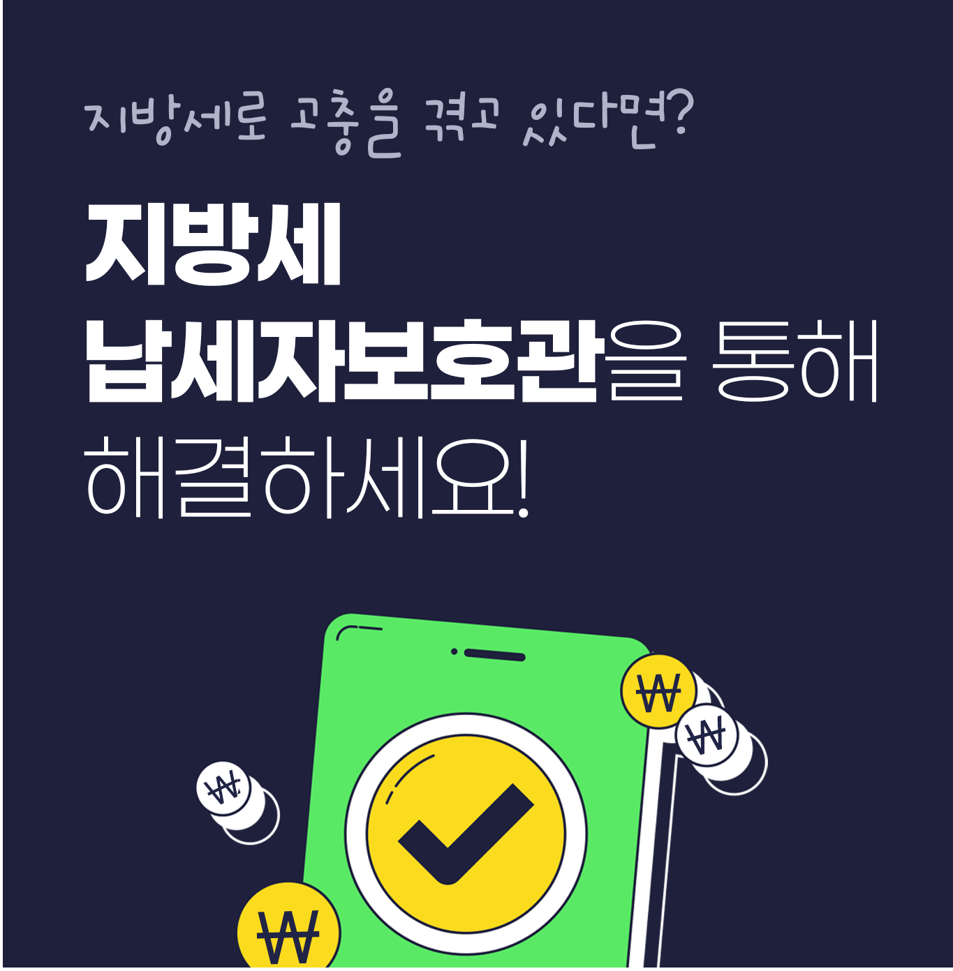 납세자보호관제도