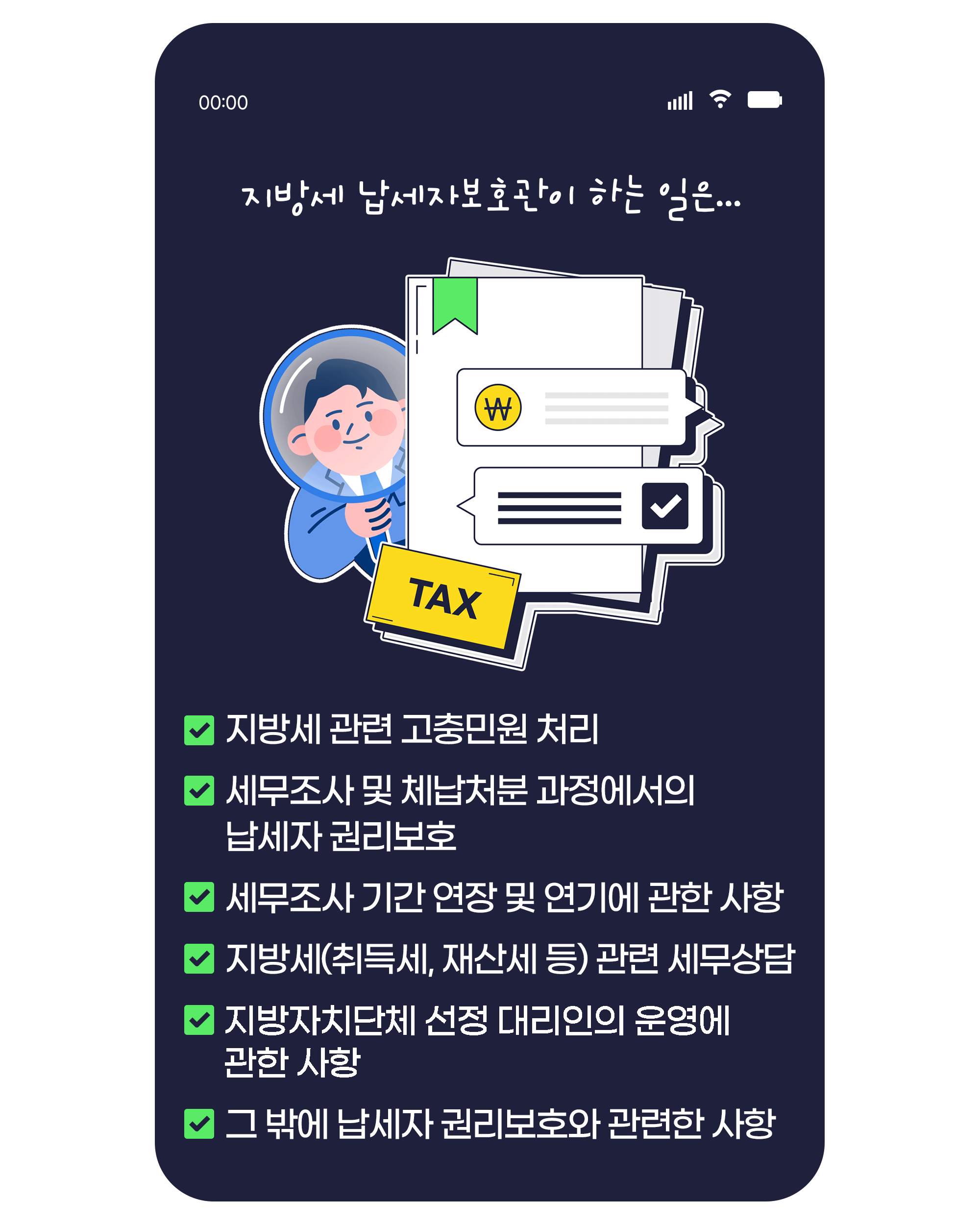 납세자보호관제도 3번째 이미지