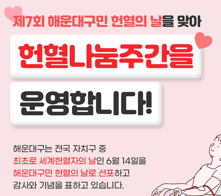 헌혈나눔주간  1번째 이미지