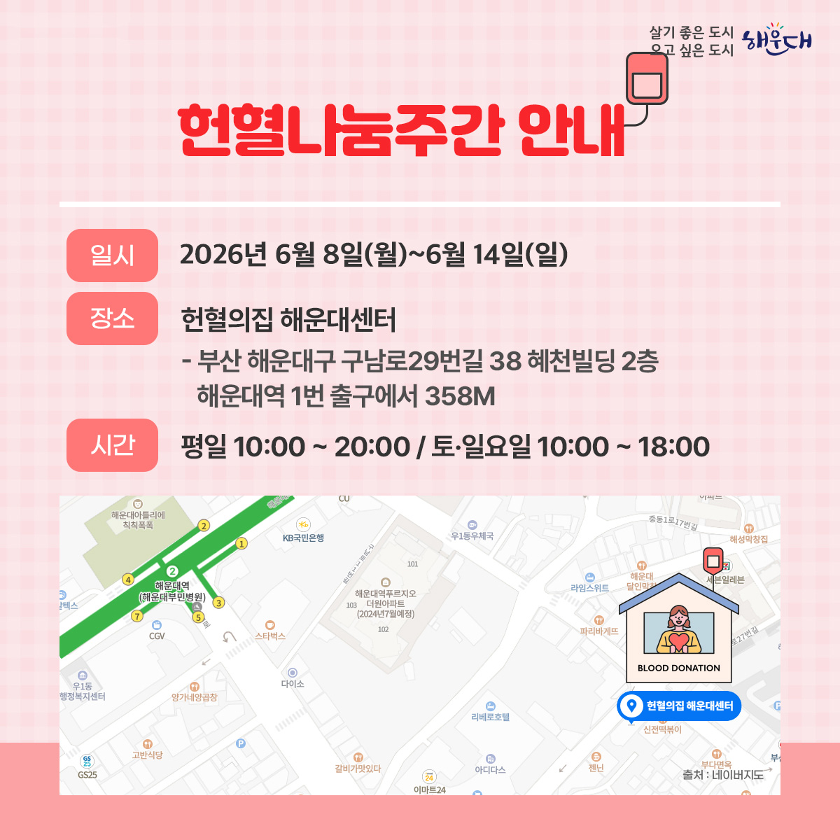 헌혈나눔주간  2번째 이미지