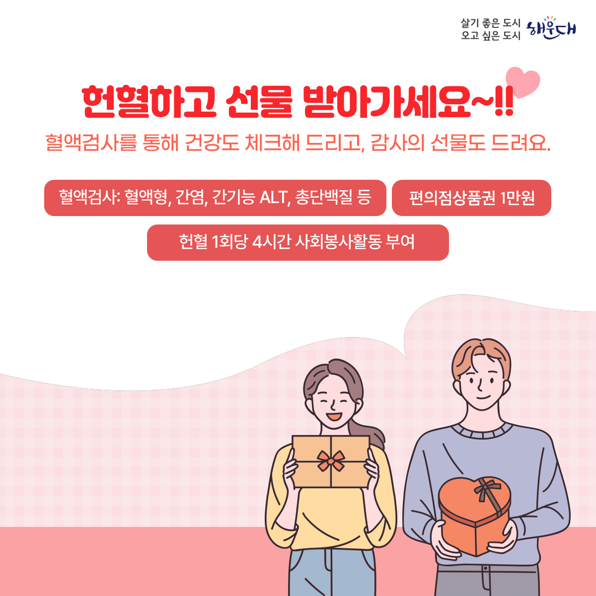 헌혈나눔주간  3번째 이미지