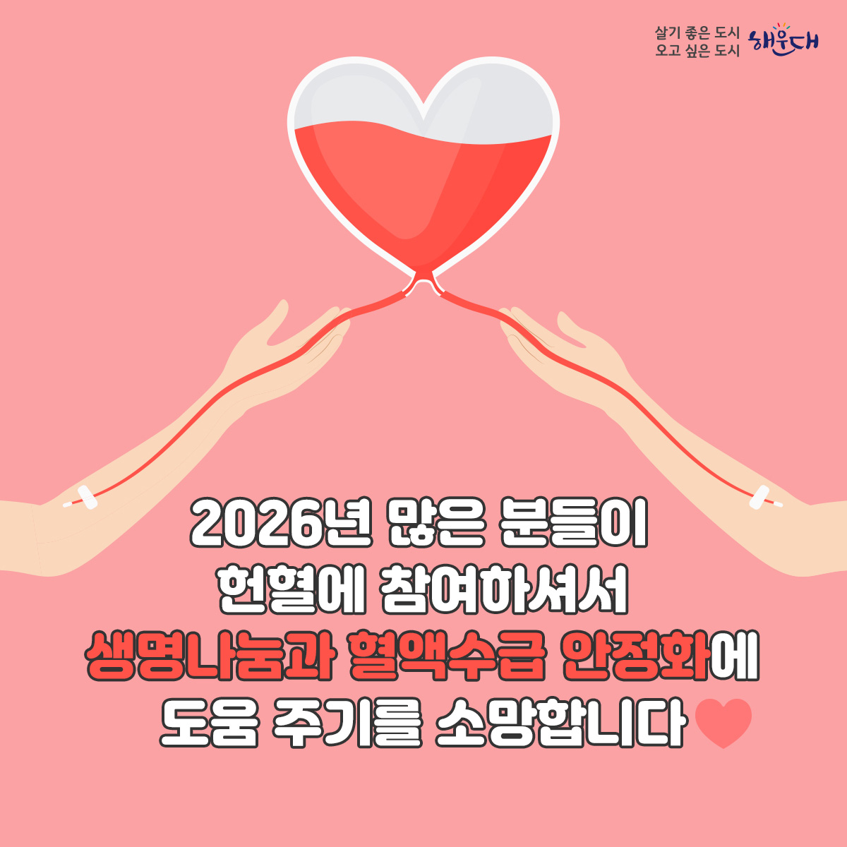 헌혈나눔주간  4번째 이미지