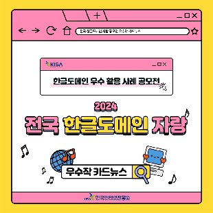 전국 한글도메인 자랑