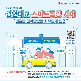 광안대교 스마트톨링 시대