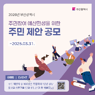 부산광역시 주민참여예산 카드뉴스