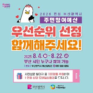 부산시 주민참여예산