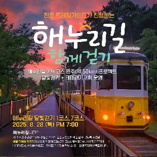 해누리길 함께걷기