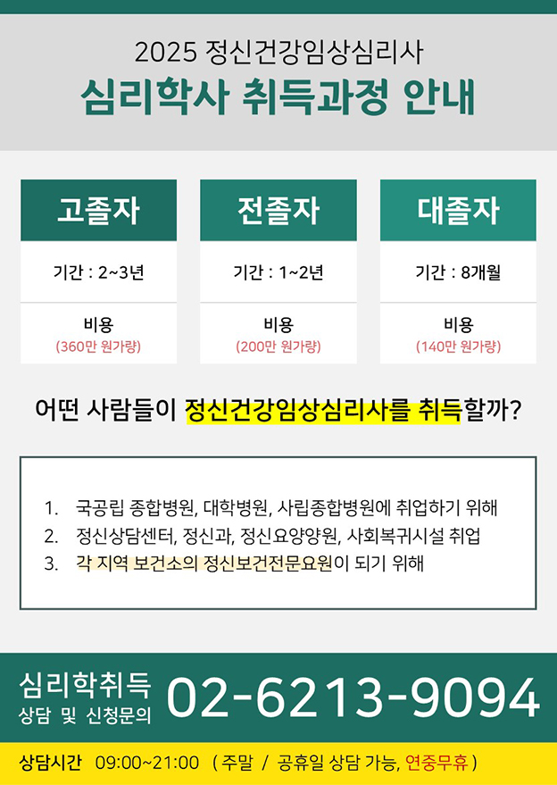 ▶【공지】 정신건강임상심리사 2급, 고졸자여도 취득할 수 있는 1가지 방법(시험있음)