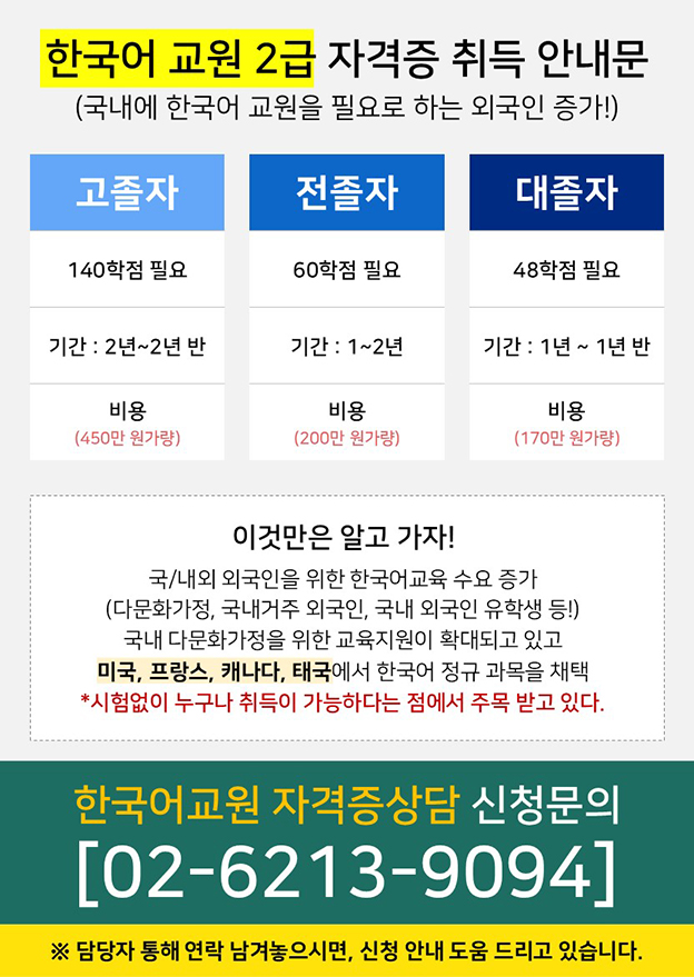 ★해운대 180만원 과정 한국어 교원 2급 자격증 수업 지금 빨리 시작하세요