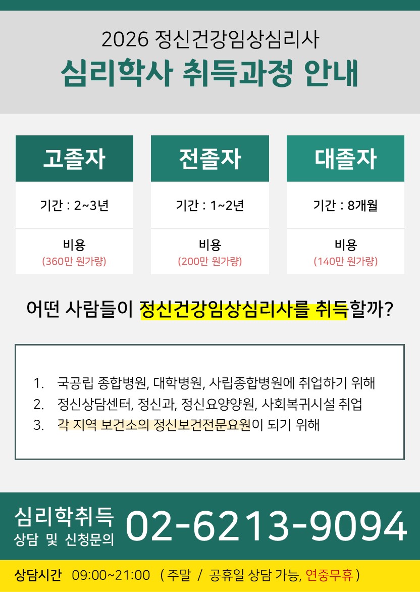 ▶【공지】 해운대  정신건강임상심리사 2급, 고졸자여도 취득할 수 있는 1가지 방법(시험있음) 