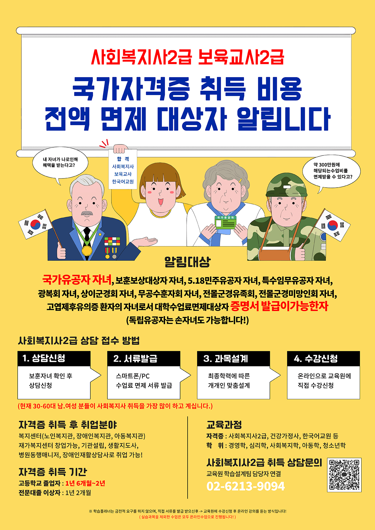  ★해운대 국가유공자 자녀 사회복지사2급 자격증 교육비 100% 면제