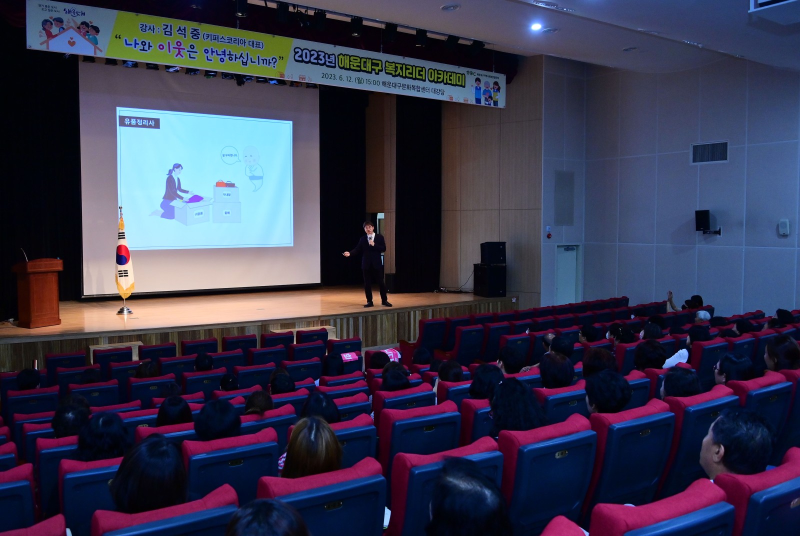 2023년 상반기 해운대구 복지리더 아카데미  3번째 이미지