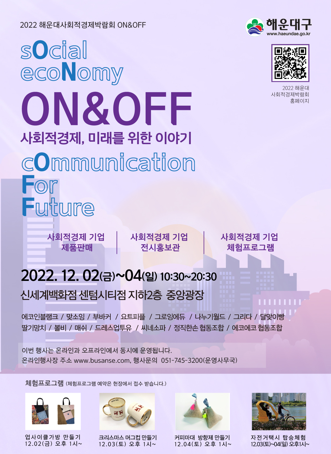 「해운대 온오프 사회적경제 박람회」 개최 1번째 이미지