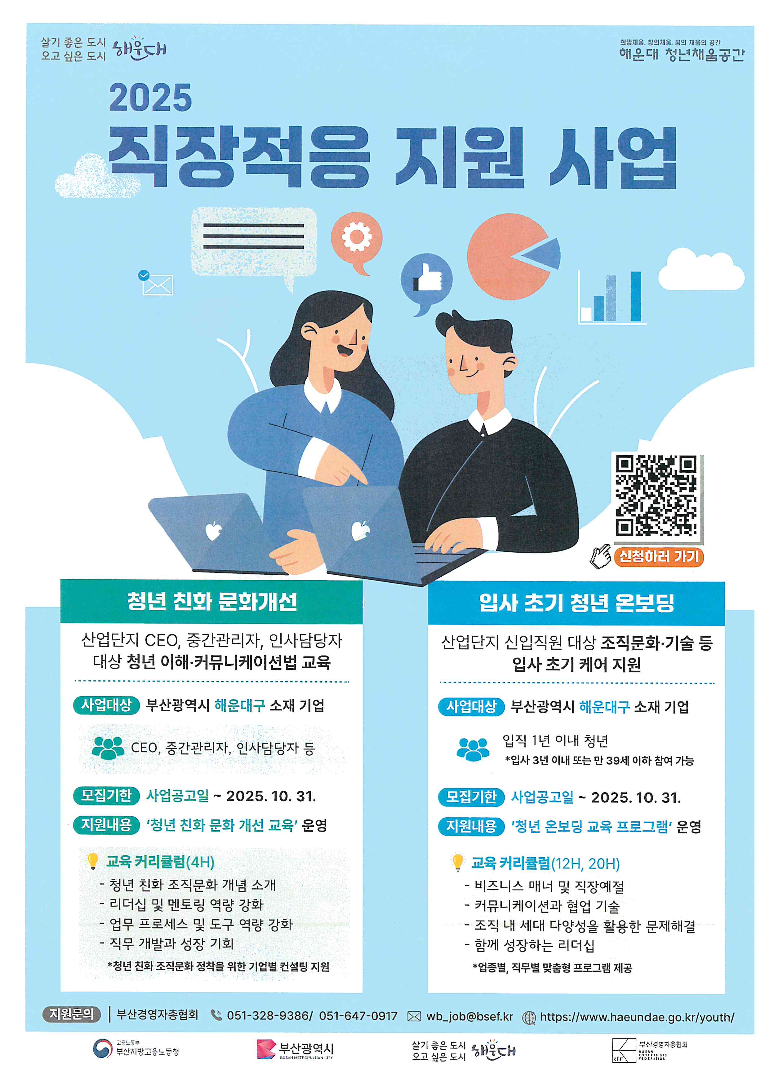 [직장적응] 신입직원의 직장적응을 해운대구가 도와드립니다~Skill Up! 1번째 이미지