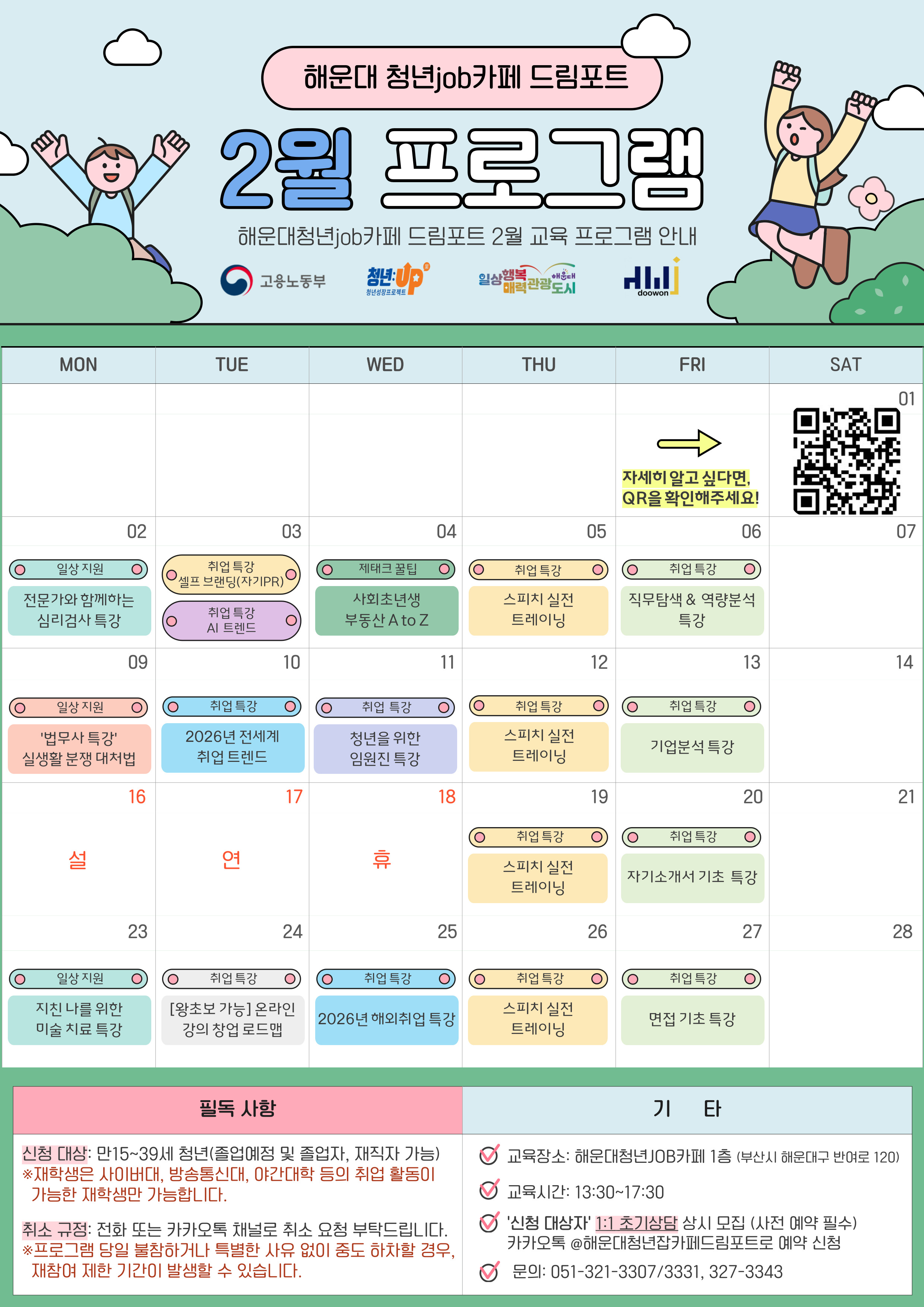 [청년JOB카페]2월 프로그램 일정 1번째 이미지