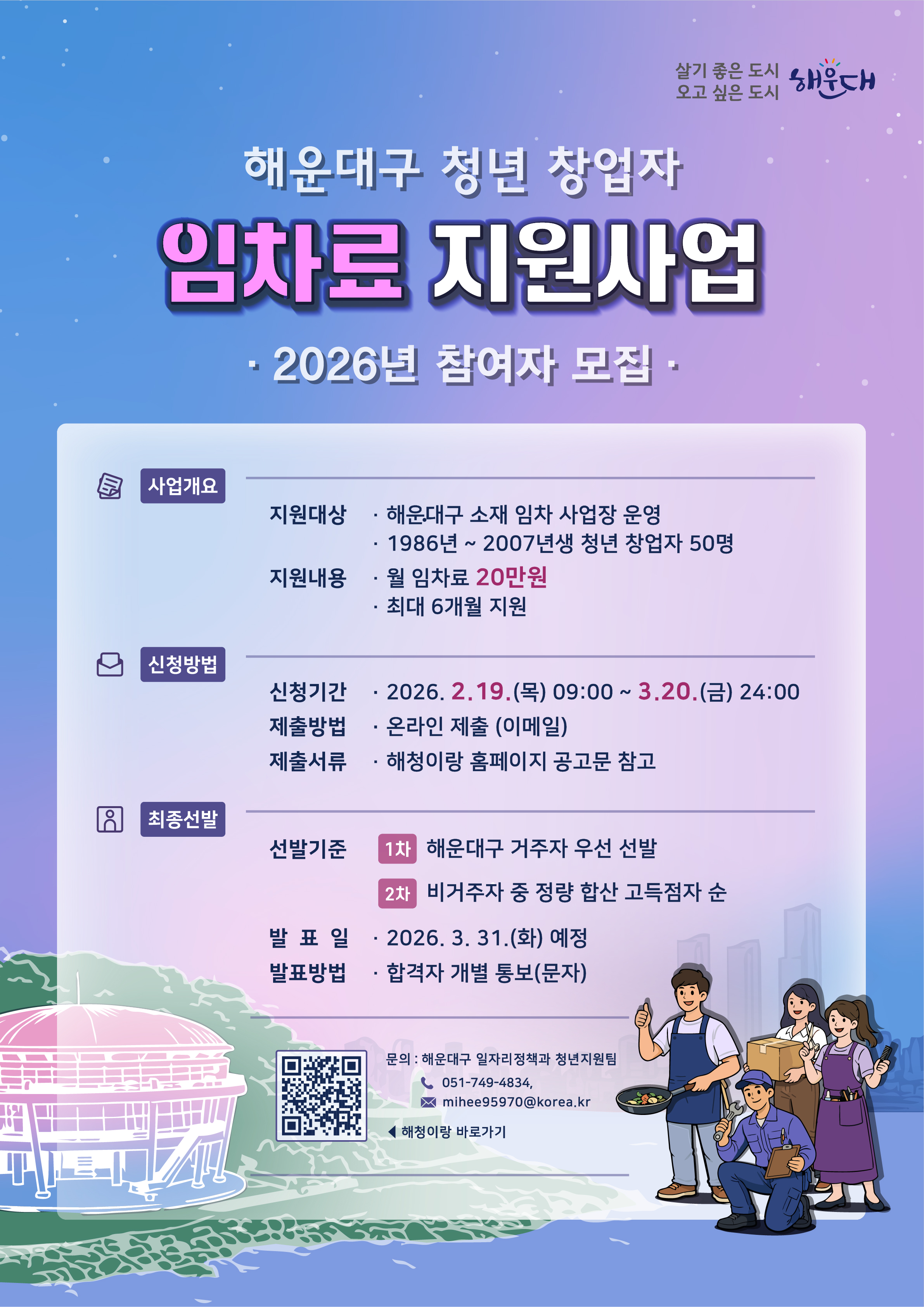 해운대구 청년 창업자 임차료 지원사업 참여자 모집 공고 1번째 이미지