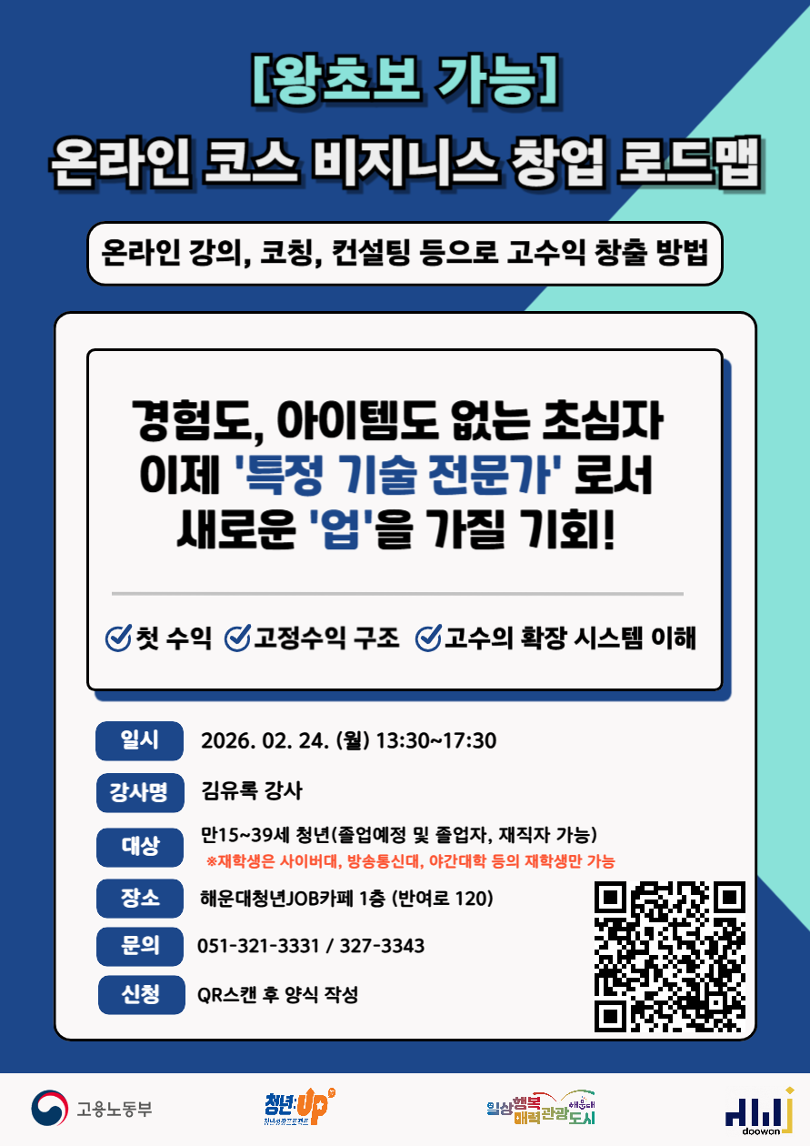 [청년JOB카페] 왕초보 가능! 온라인 코스 비지니스 창업 로드맵 1번째 이미지