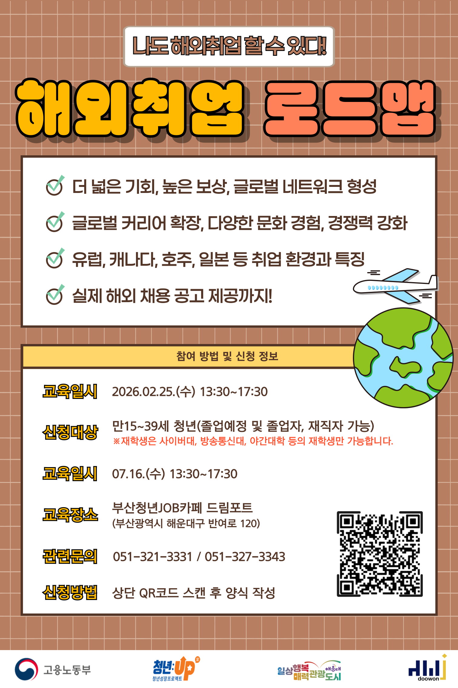 [청년JOB카페] 해외취업 로드맵 1번째 이미지