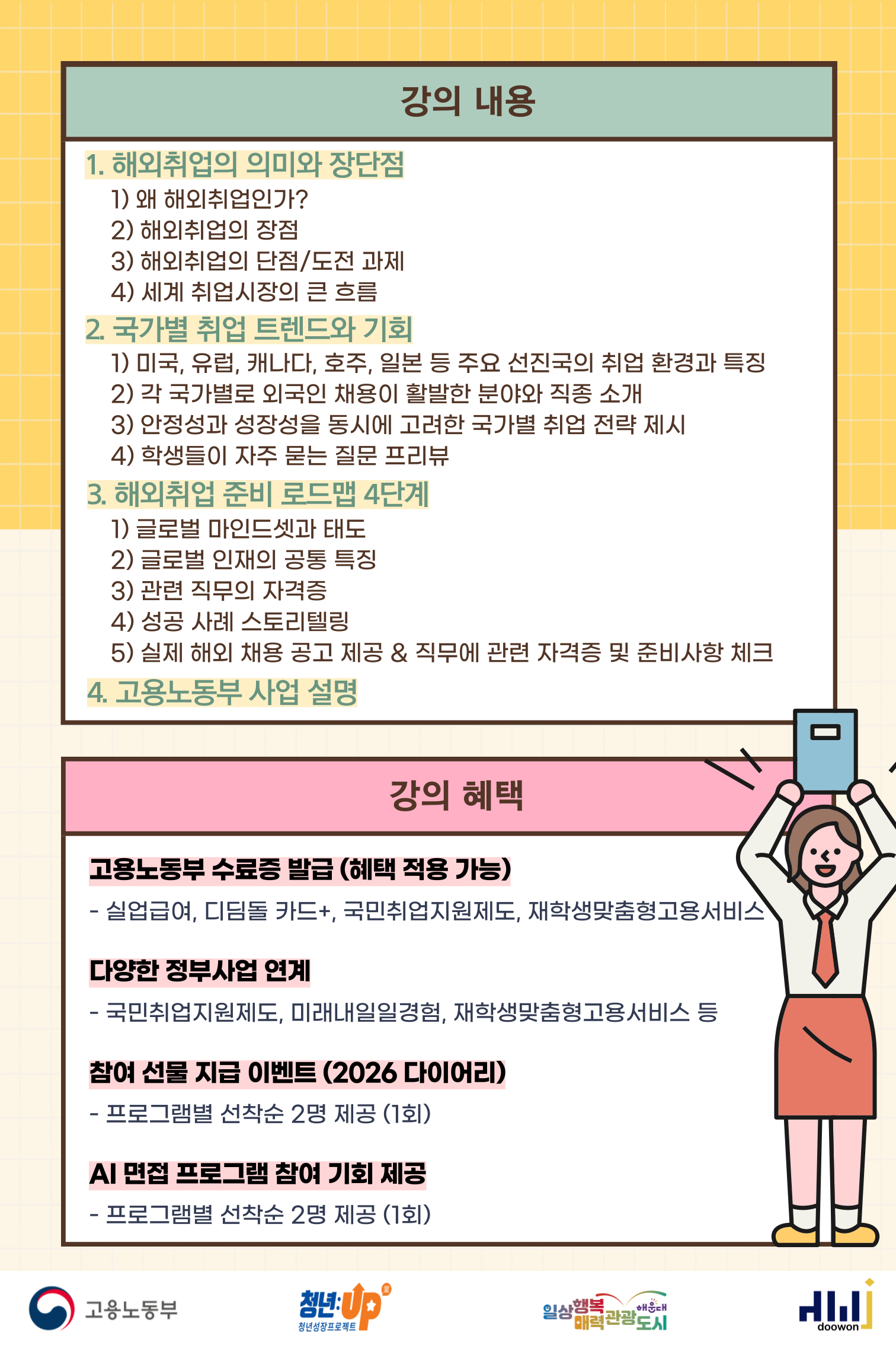 [청년JOB카페] 해외취업 로드맵 2번째 이미지